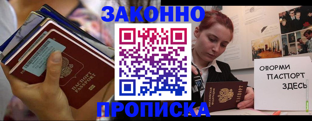 прописка в квартире в Енисейске