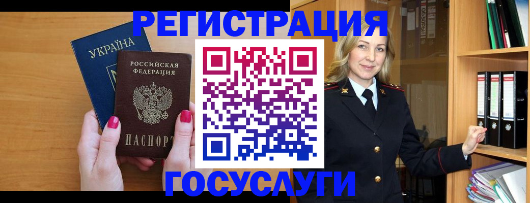 прописка штамп в Енисейске