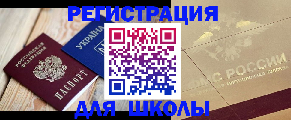 временная регистрация в Енисейске