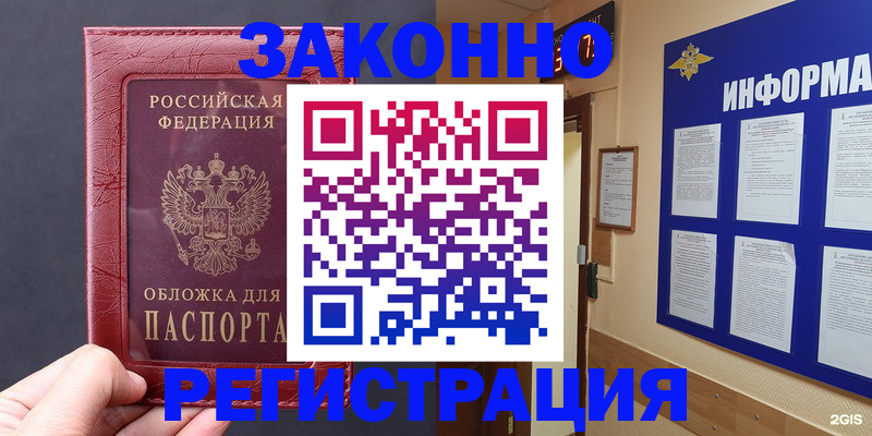 где прописаться в Енисейске