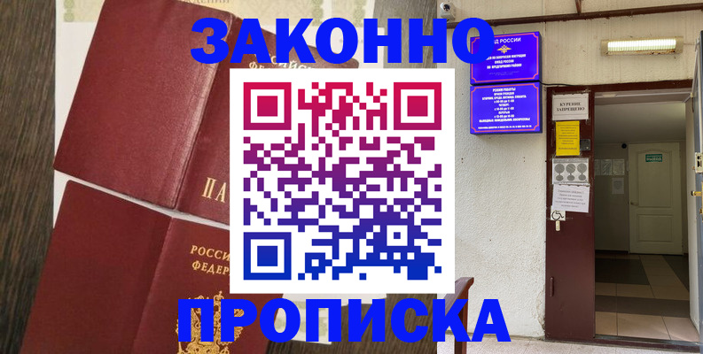 временная регистрация 2025 в Енисейске