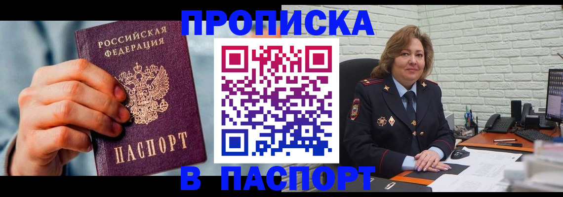 временная регистрация для всех в Енисейске